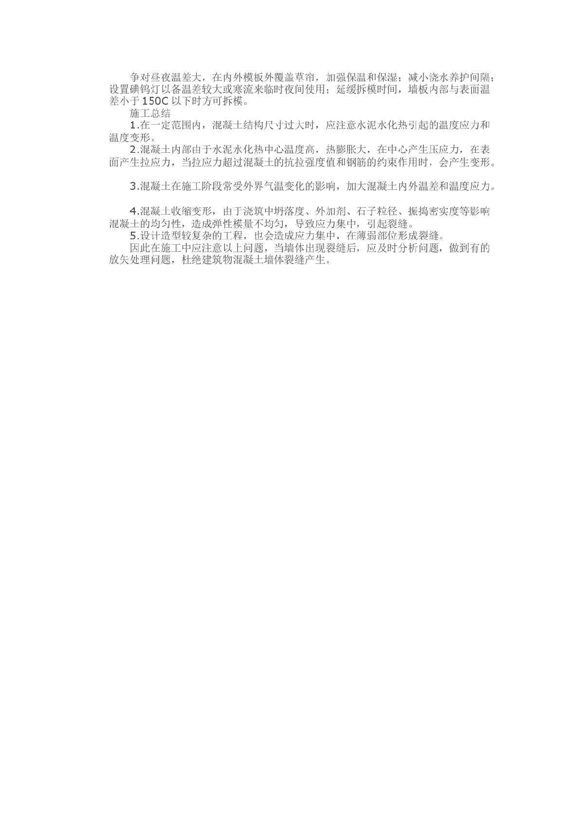 高层地下室剪力墙裂缝的分析与处理-图二