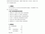 长沙某休闲中心中央空调施工组织设计图片1