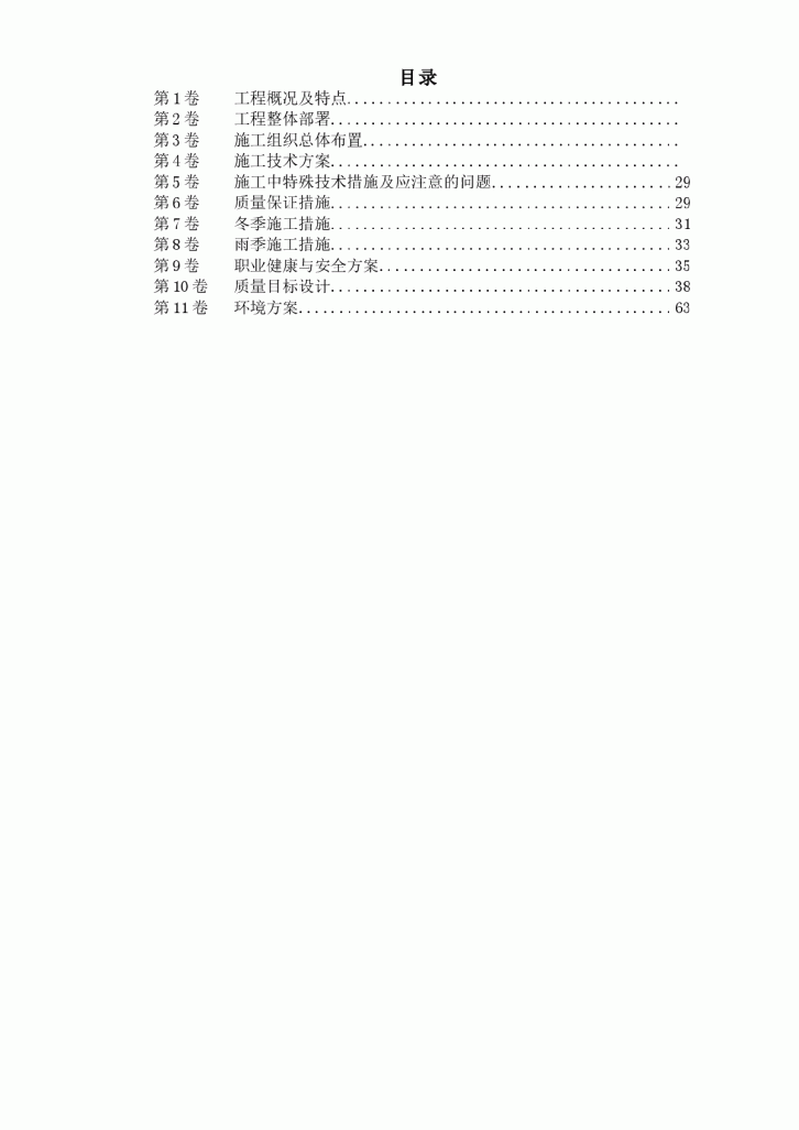 雨水泵站施工组织设计-图一