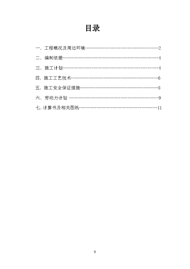 徐州香榭兰庭二期一批1、3、4、5、7号楼工程施工方案-图二