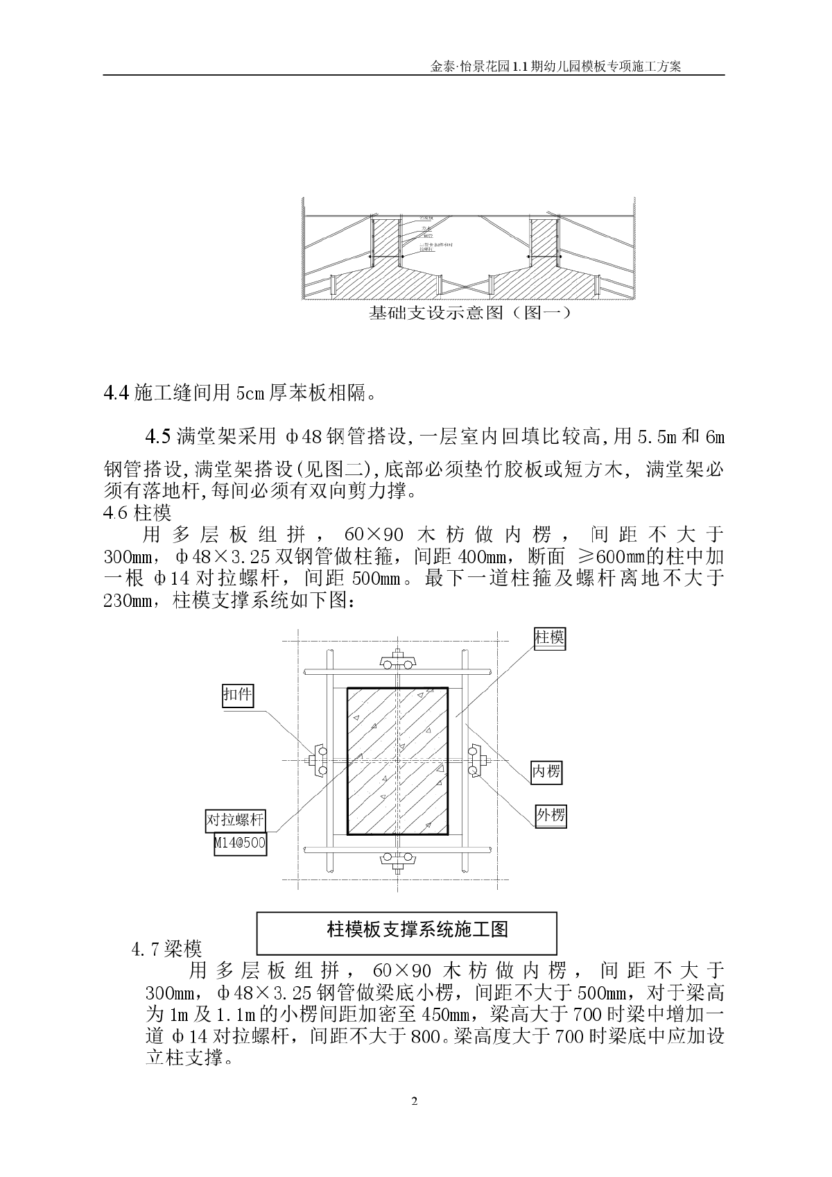 【西安】某幼儿园模板施工方案-图二