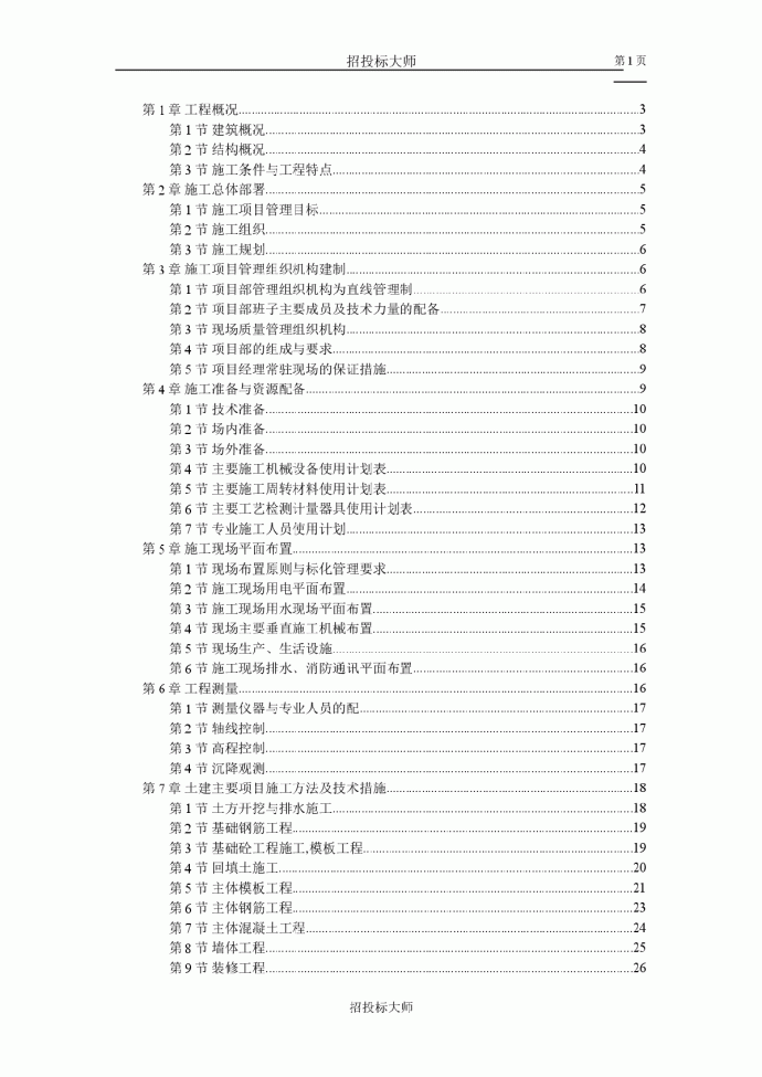 江苏某学院单体设计宿舍六层砖混施工组织设计方案_图1