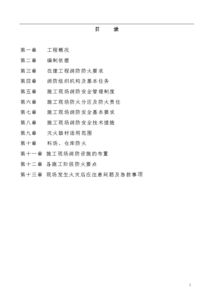 襄阳市东津新区汉江公园地库（南二库）工程施工方案-图二