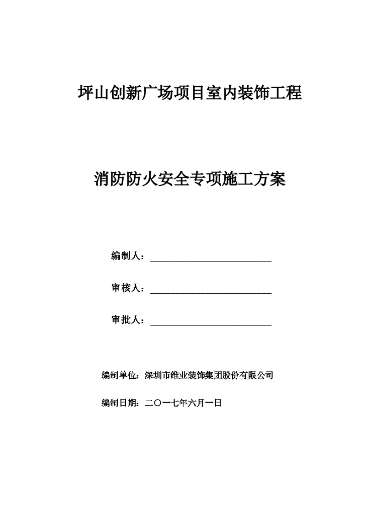 坪山创新广场项目室内装饰工程施工方案-图一