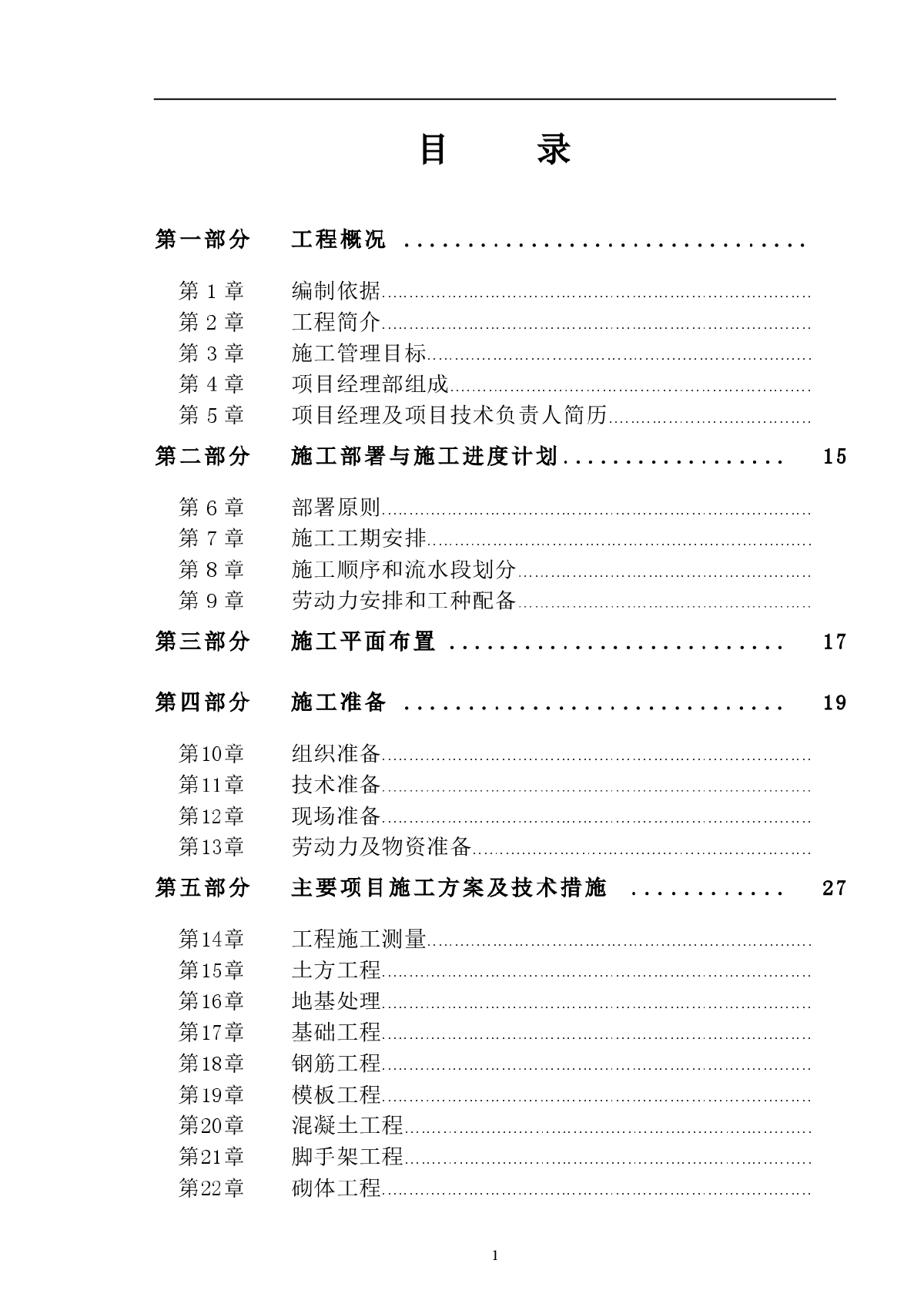 西北大学现代学院学生公寓施工组织设计-图一