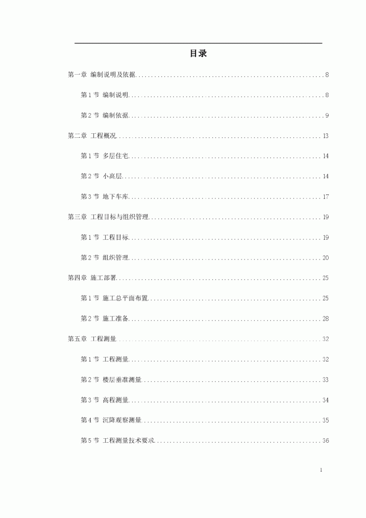 某花苑小高层施工组织设计-图一