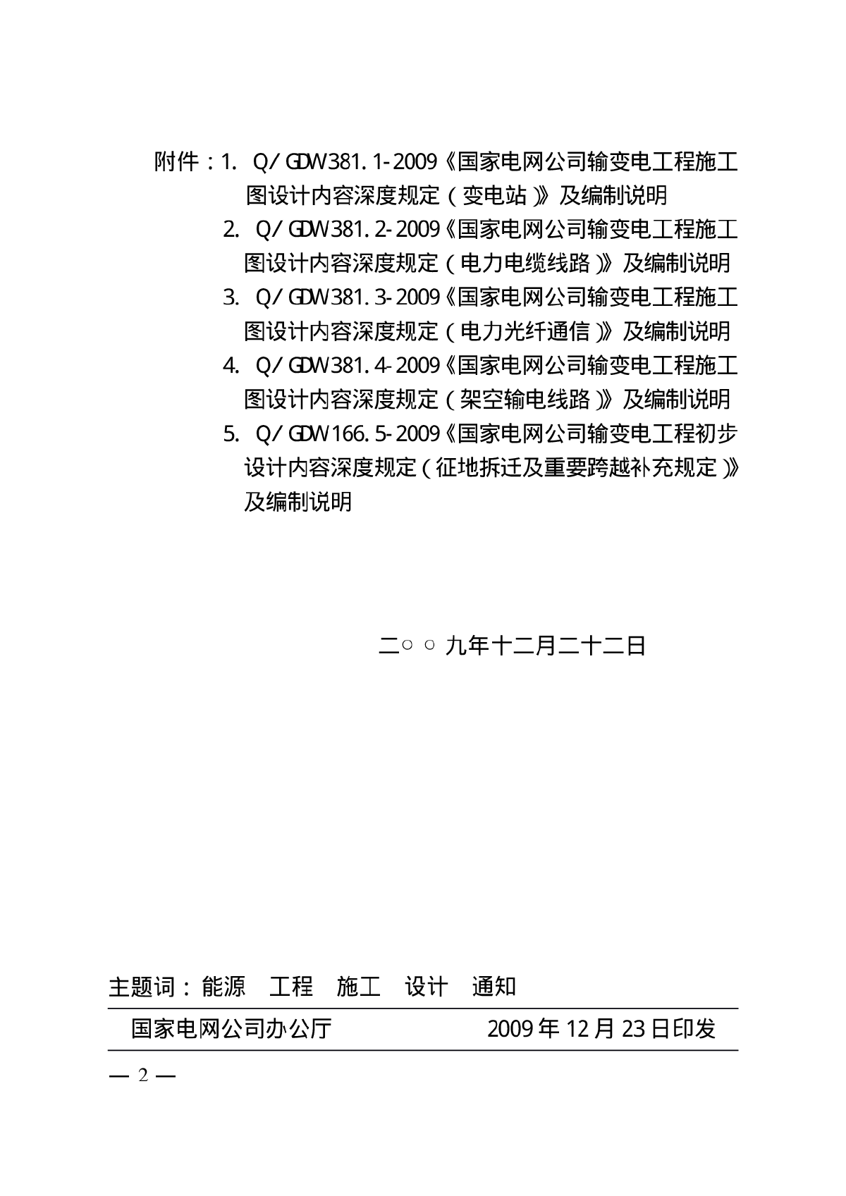 国家电网施工图设计深度规定-图二