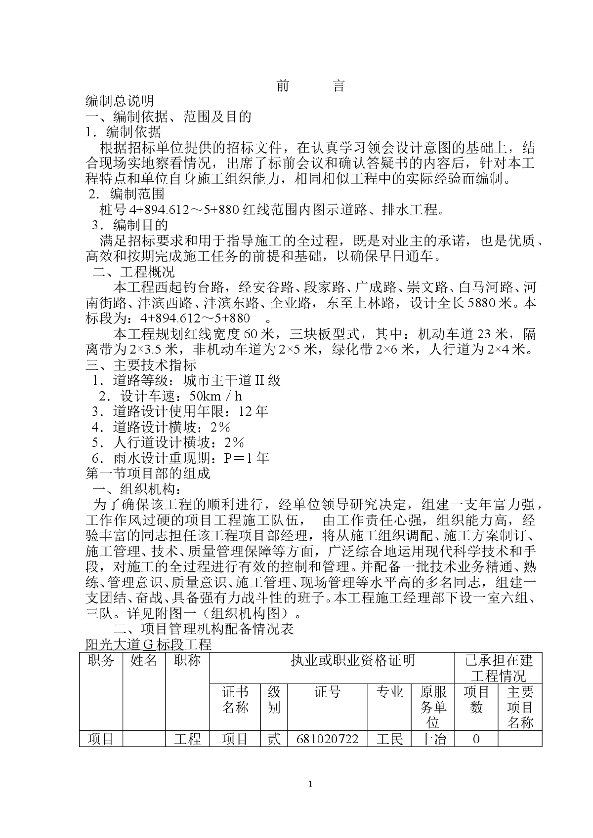 【浙江】道路给排水工程施工组织设计-图一