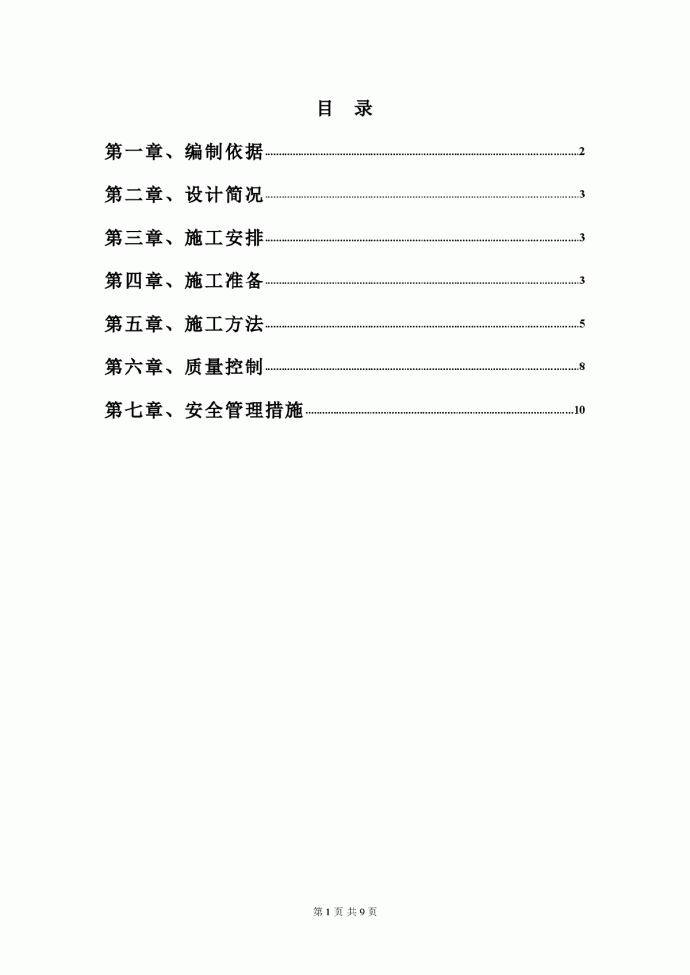 【北京】某住宅楼工程土方回填施工方案_图1