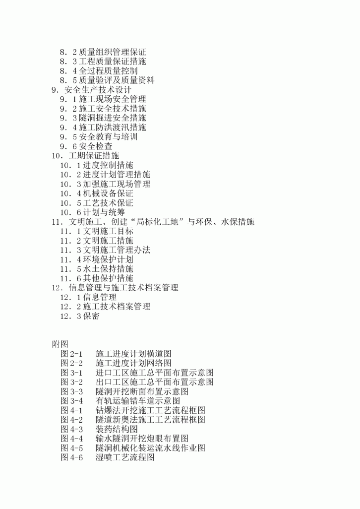 姚江引水应急工程隧洞组织设计方案-图二