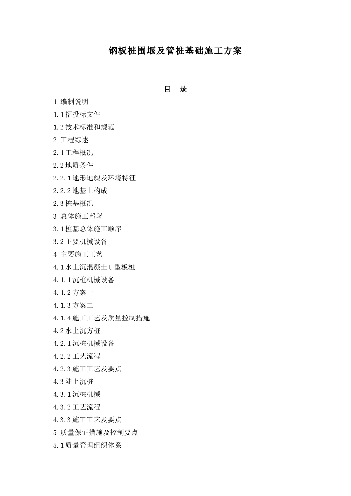 【江苏】新建保滩顺坝钢板桩围堰及管桩基础施工方案-图一