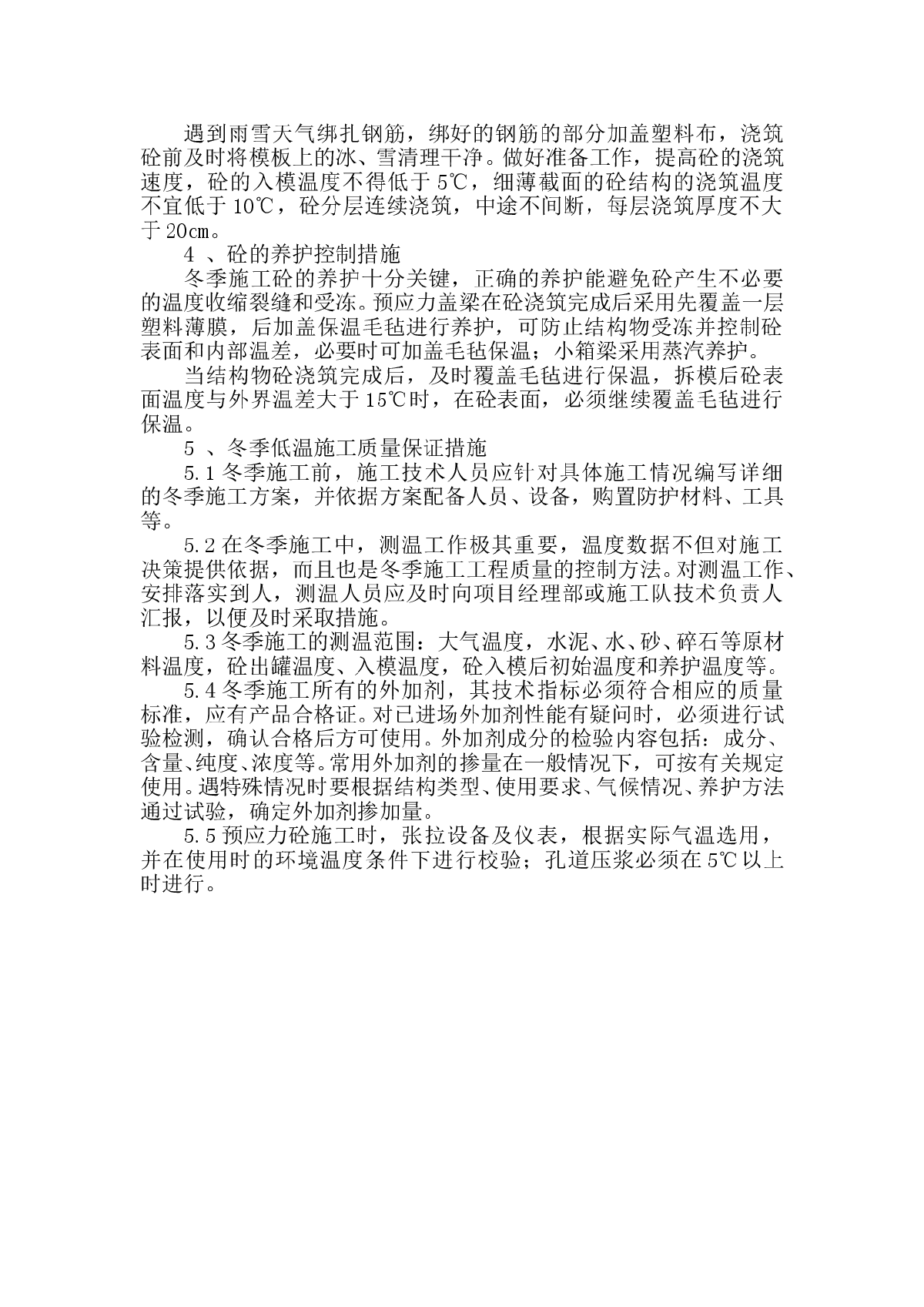 【武汉】柴泊湖大桥冬季施工措施-图二