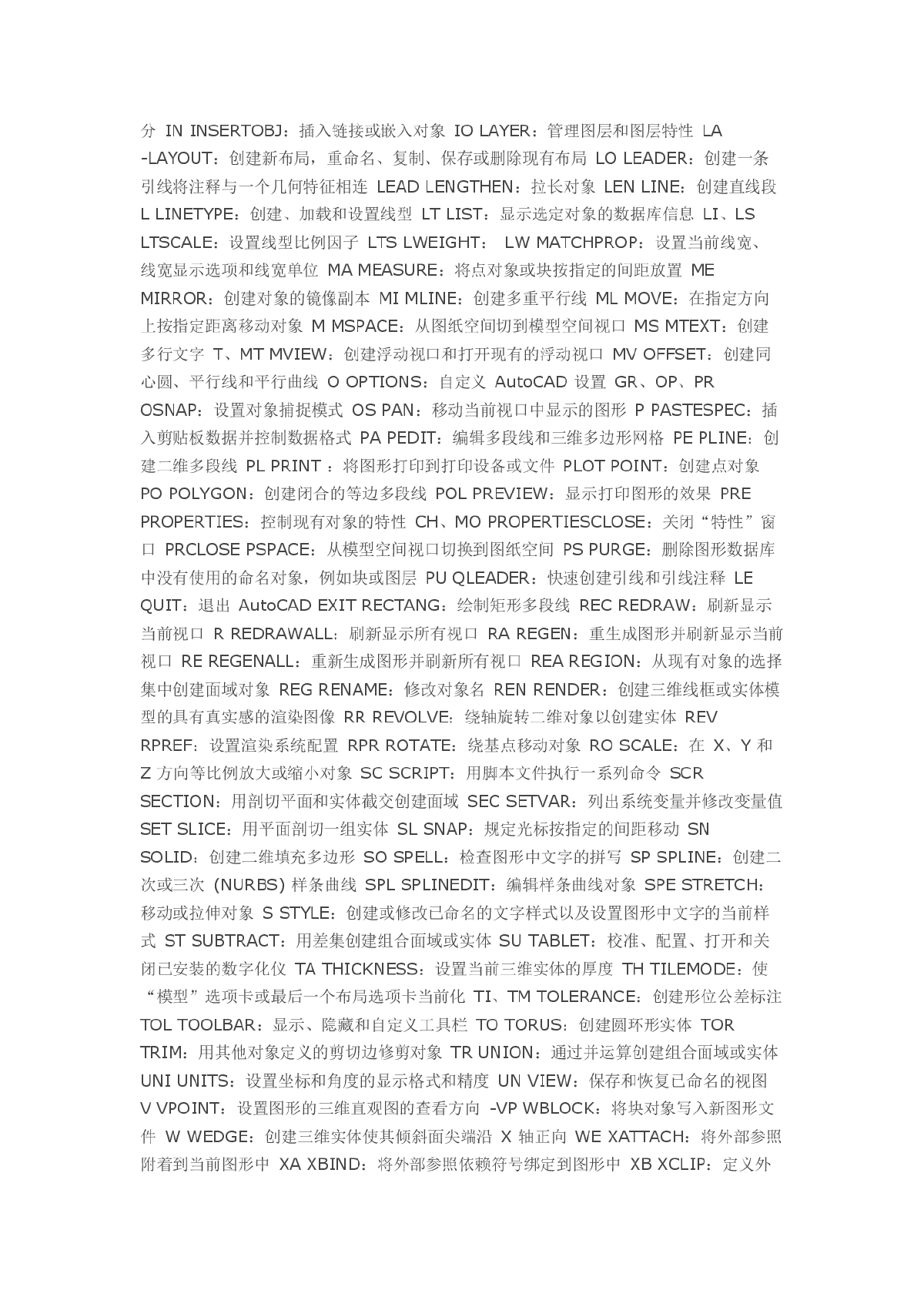 AutoCAD2000命令别名 快捷键大全-图二