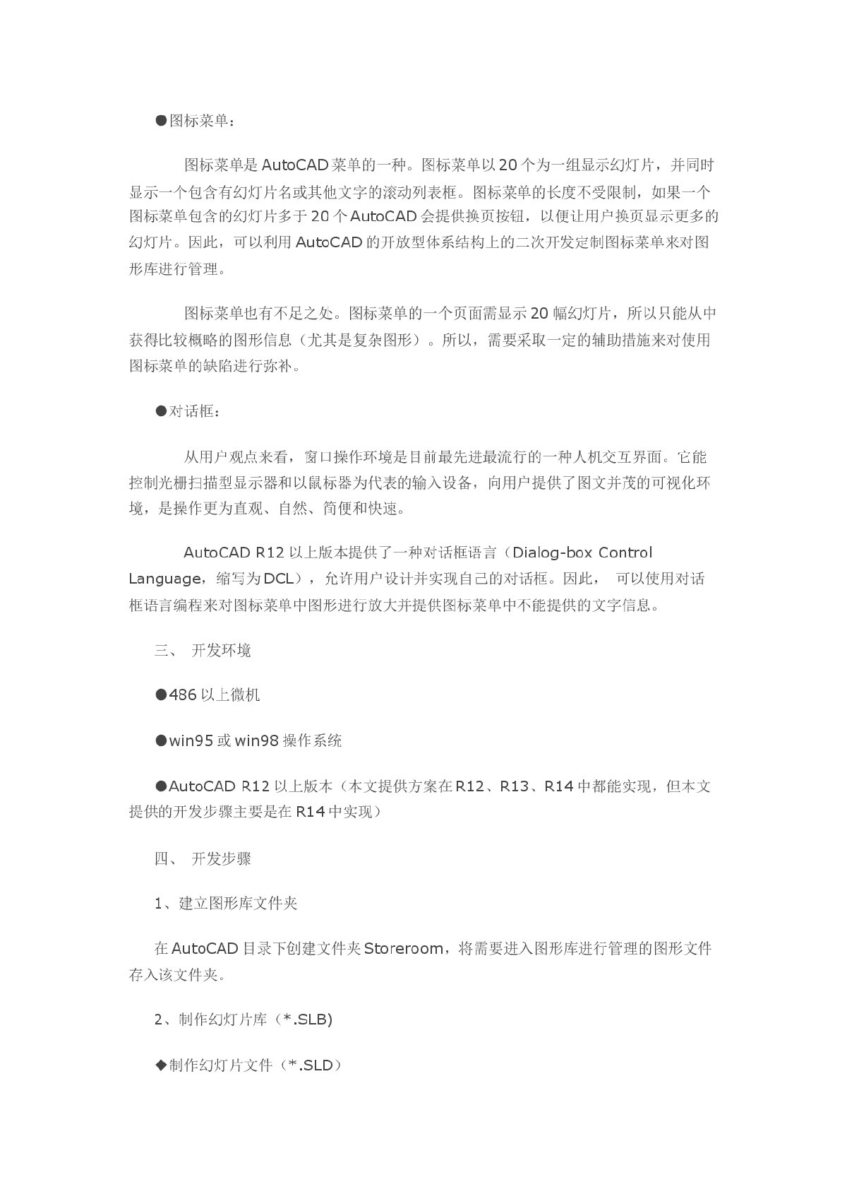 AutoCAD中图形库的创建和管理-图二