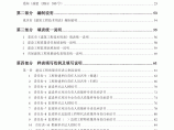重庆市建筑工程技术用表样表填写范例与填写说明-目录图片1