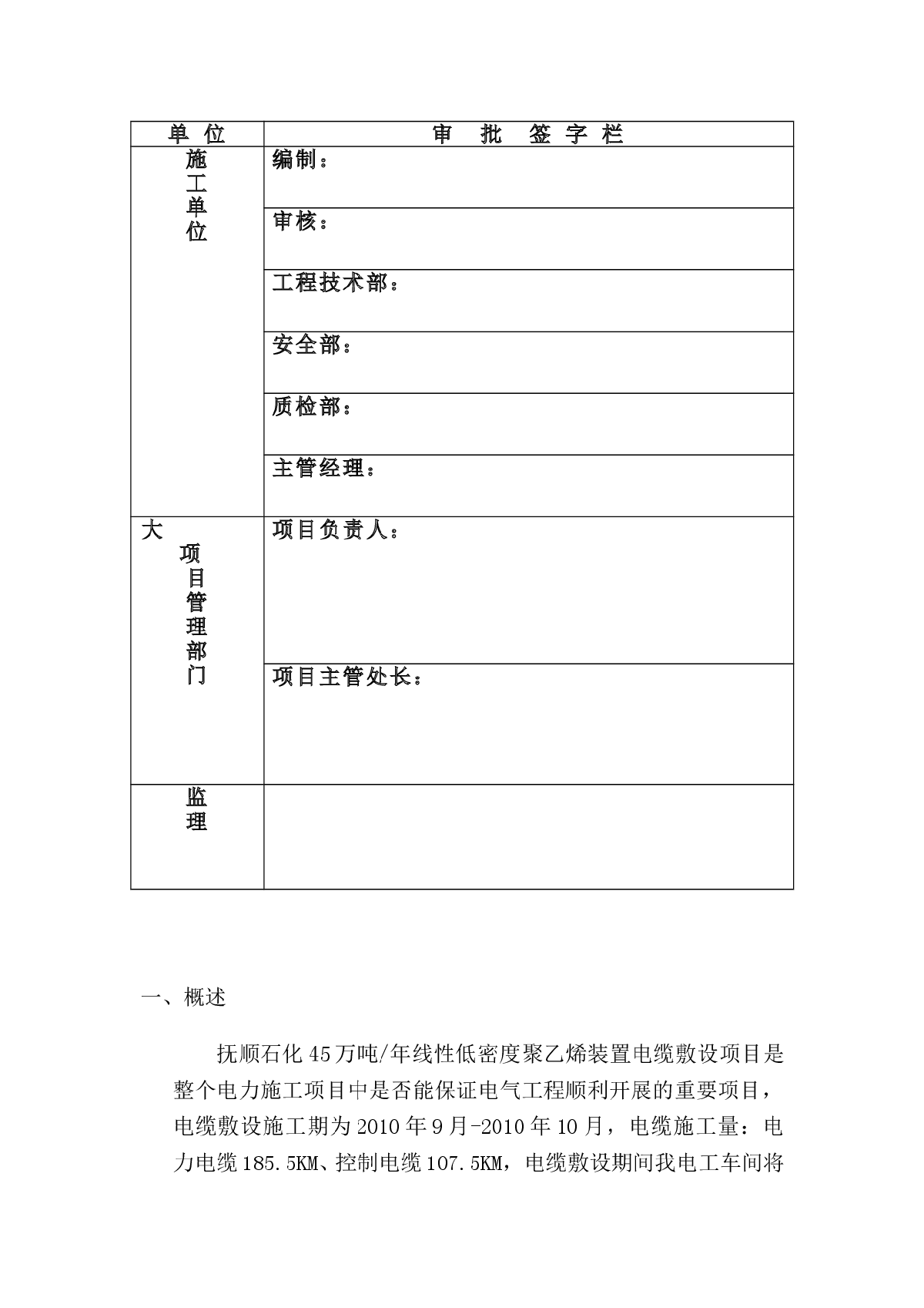 【抚顺】石化电缆敷设施工方案-图二