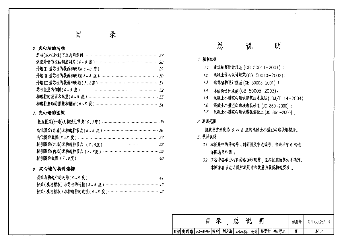 04G329-4～8建筑物抗震构造详图(合订本)-图二