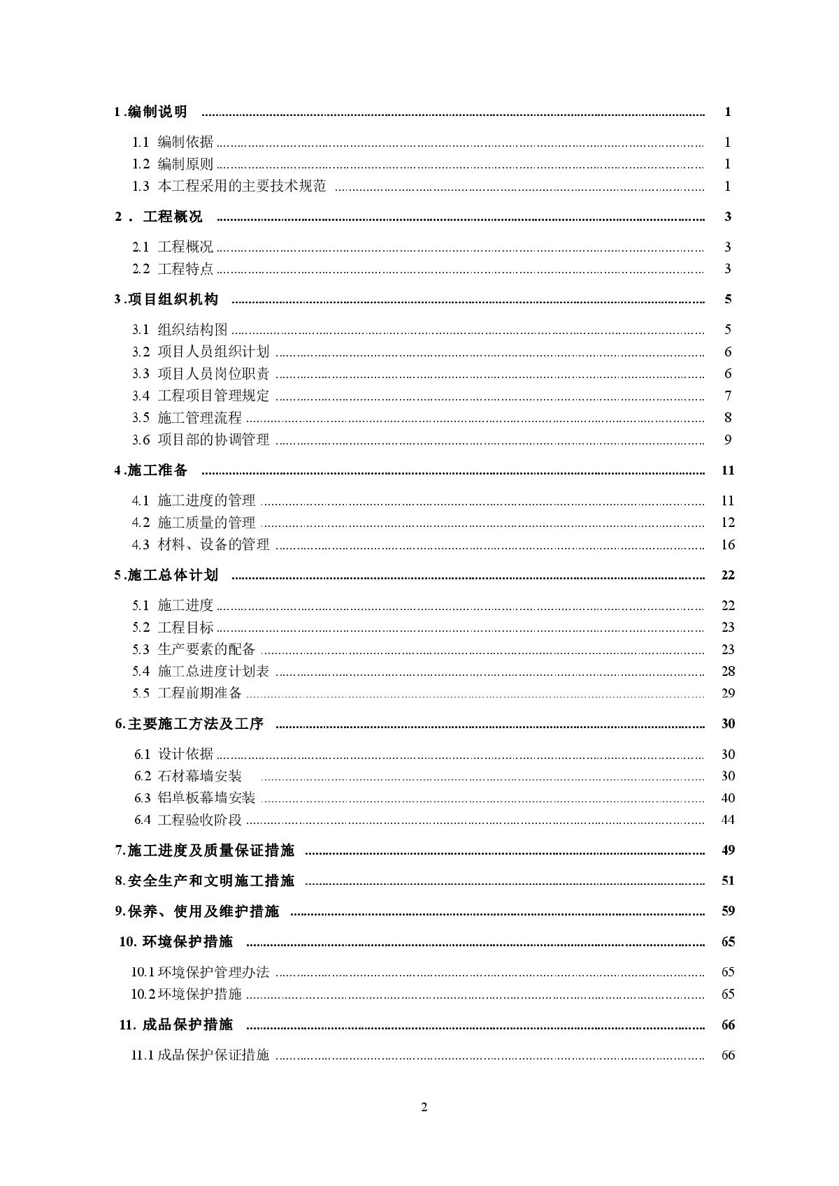 【济宁】某住宅楼铝单板幕墙施工组织设计-图二