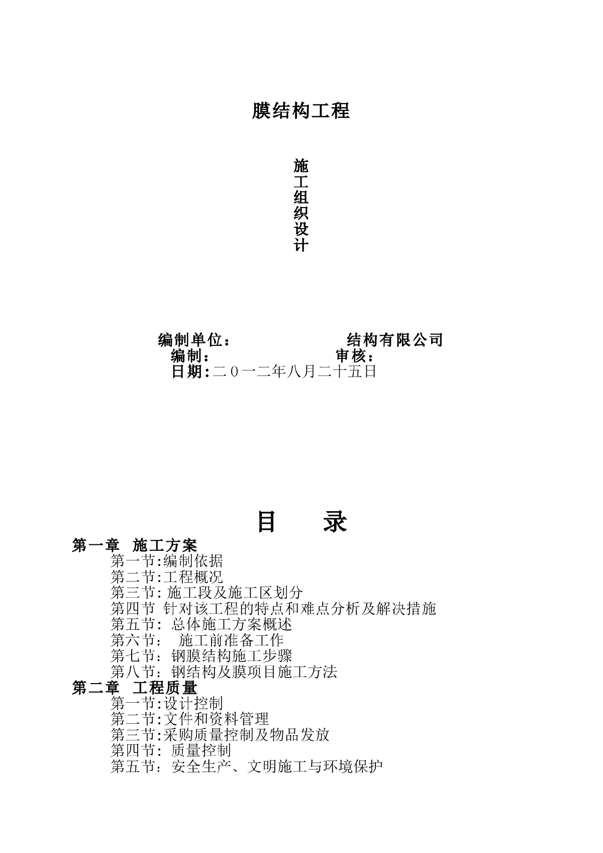 膜结构工程施工组织设计-图一