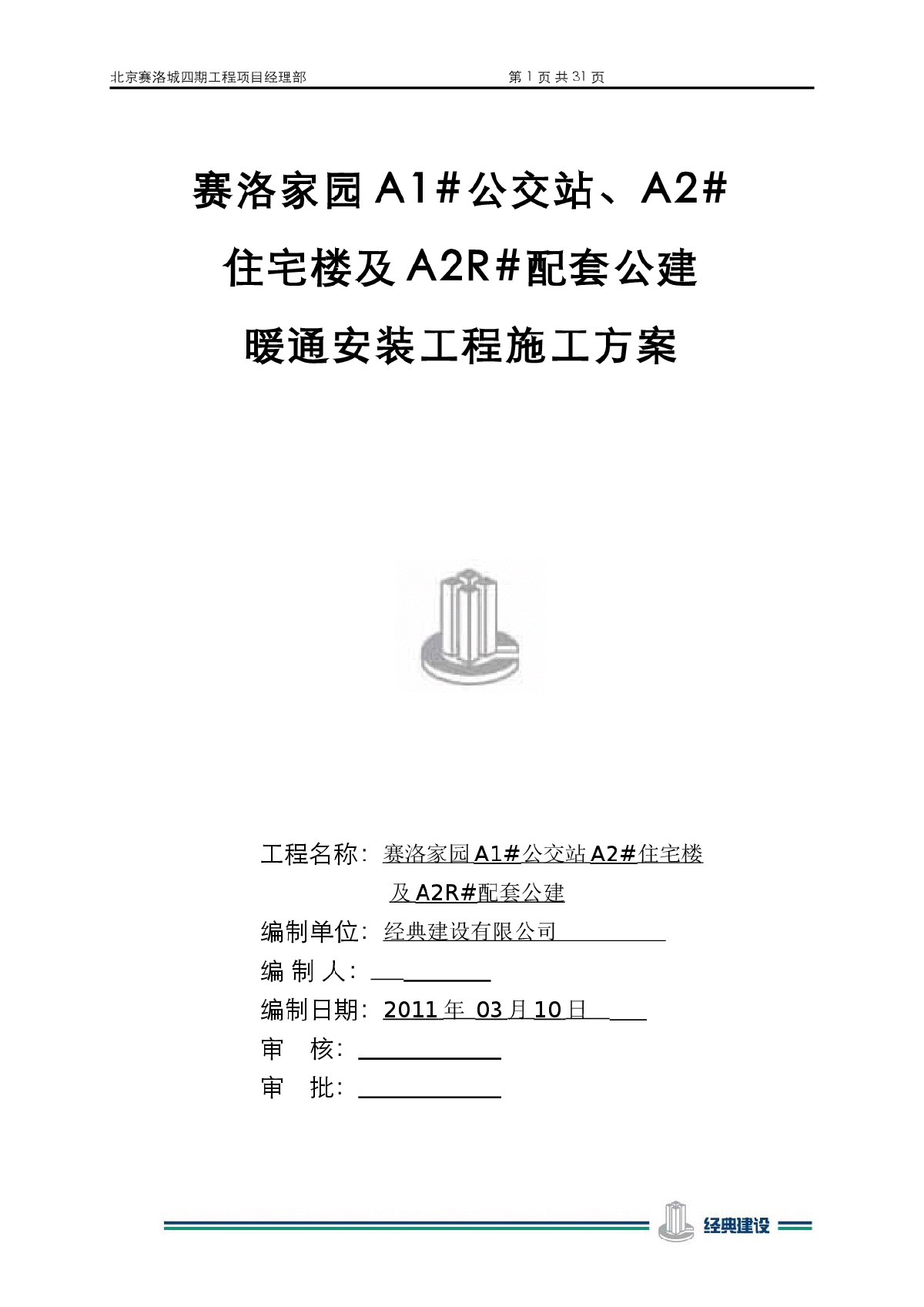 【北京】某小区给暖通工程施工方案-图一