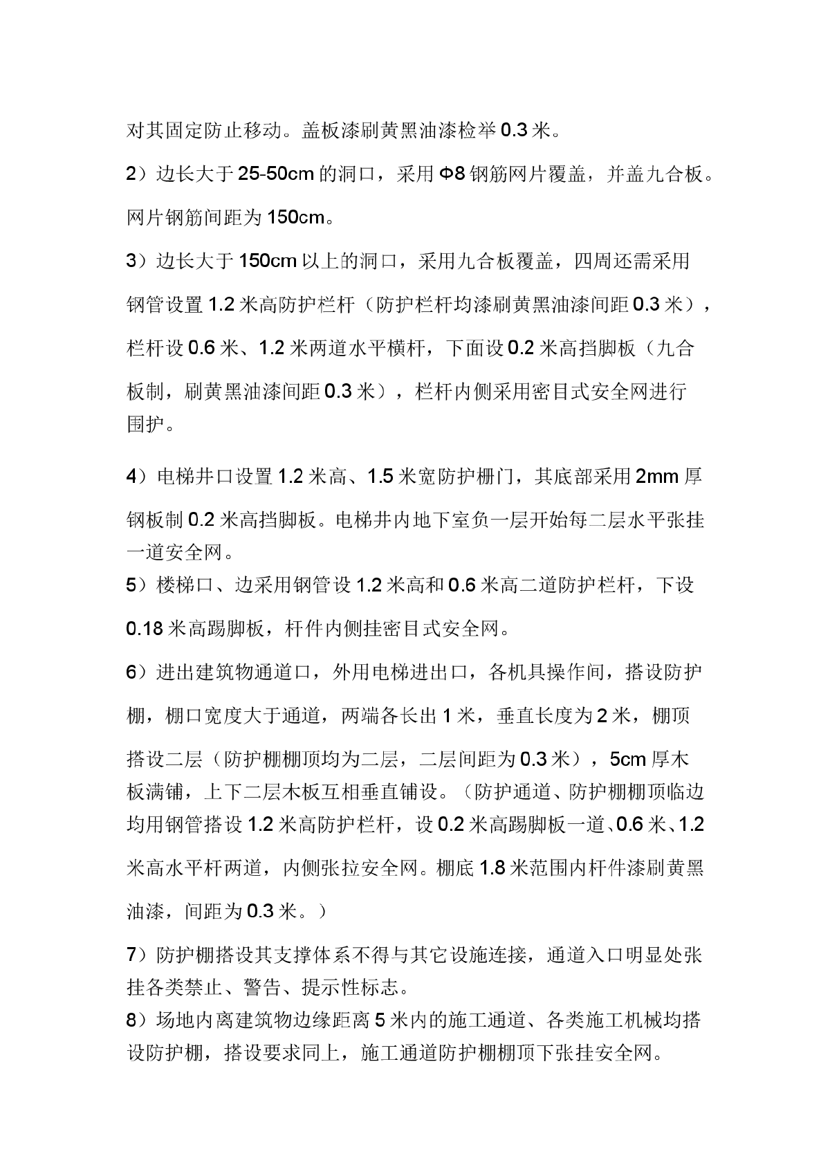 新开工工程施工安全教育-图二