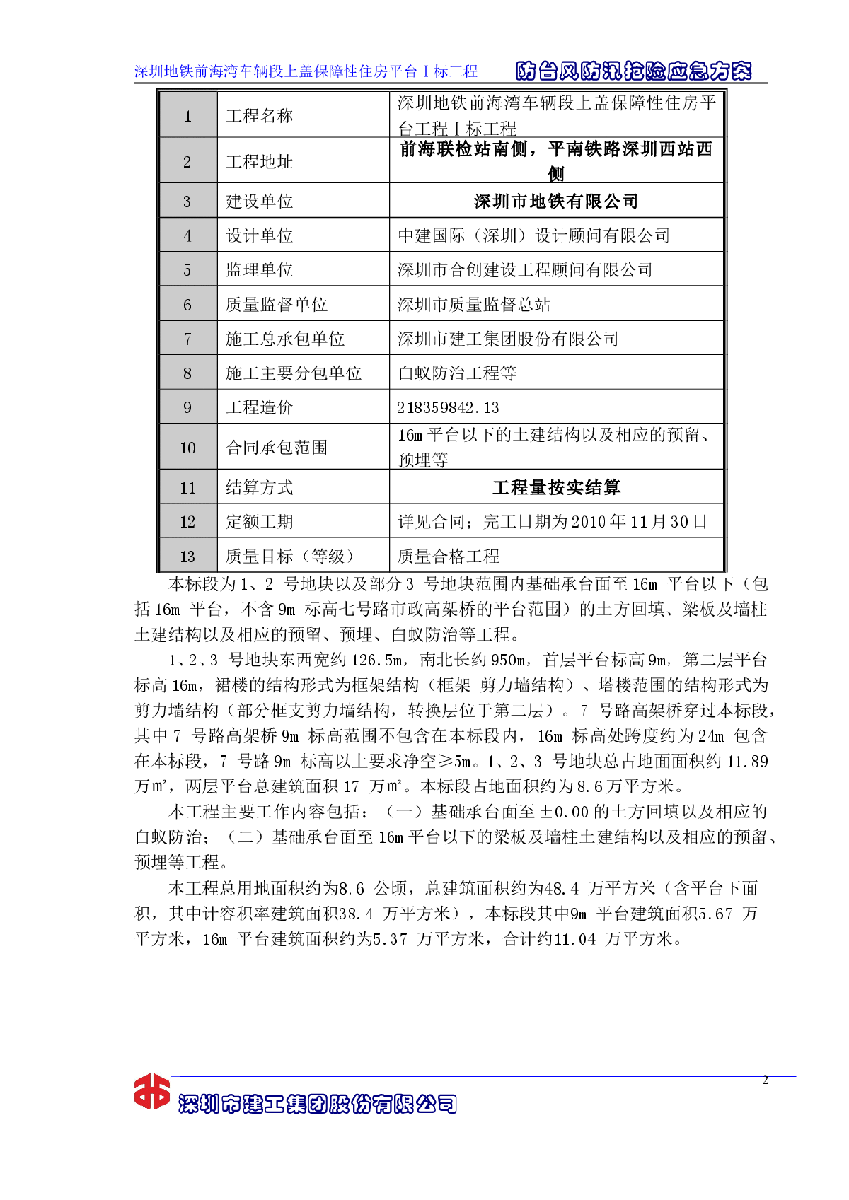 【深圳】防台风防汛抢险应急方案-图二