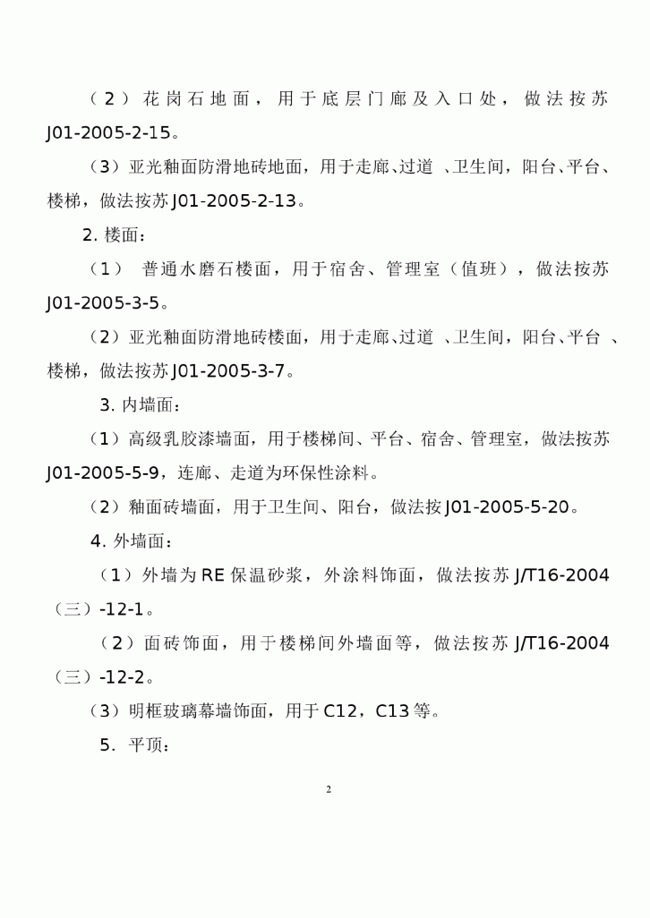 大学新校区学生公寓工程施工组织设计方案-图二