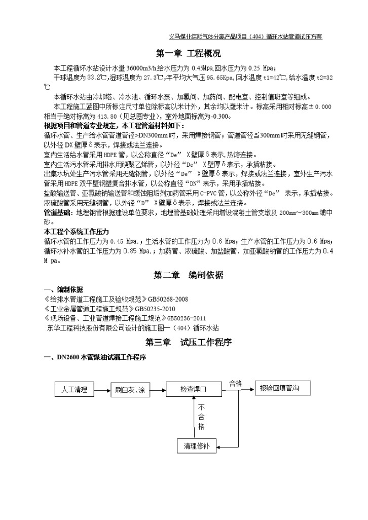 义马煤业综能气体分离产品项目（404）循环水站管道试压方案-图一