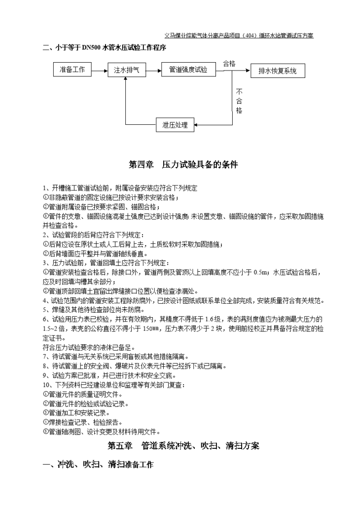 义马煤业综能气体分离产品项目（404）循环水站管道试压方案-图二