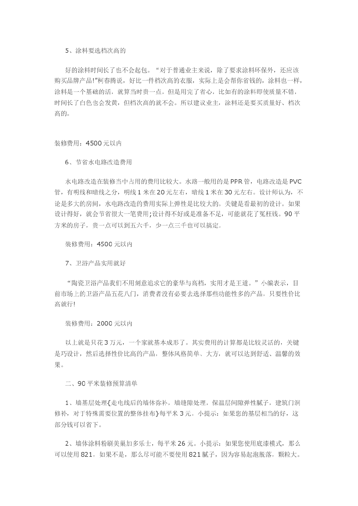 90平米装修费用及预算清单-图二