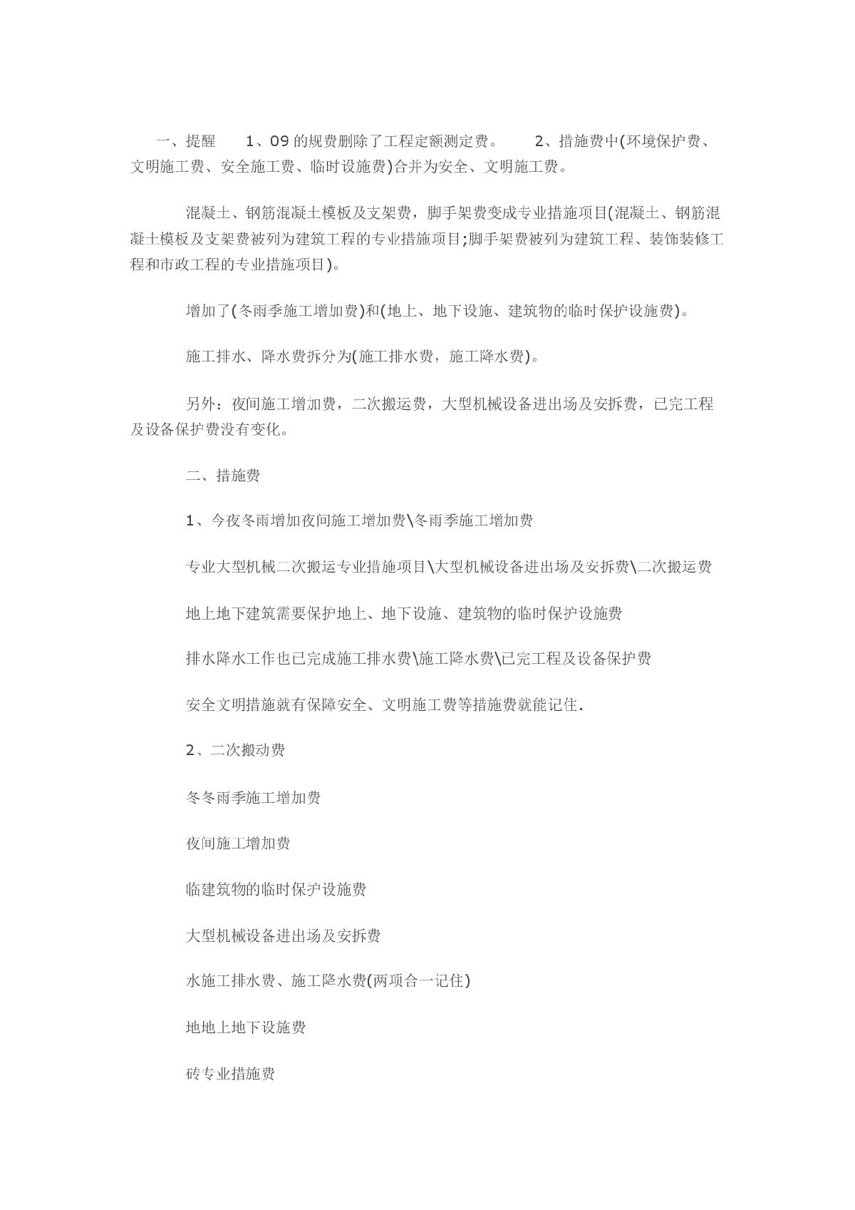 工程造价知识速记小窍门