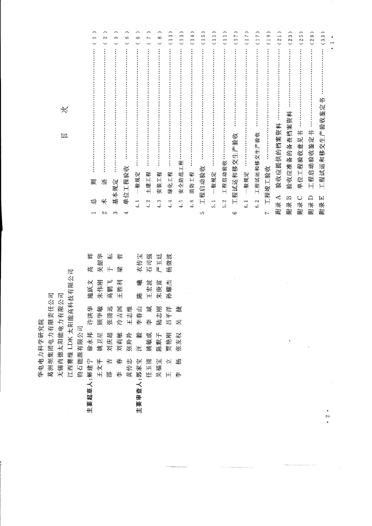 GBT50796-2012光伏发电工程验收规范-图二