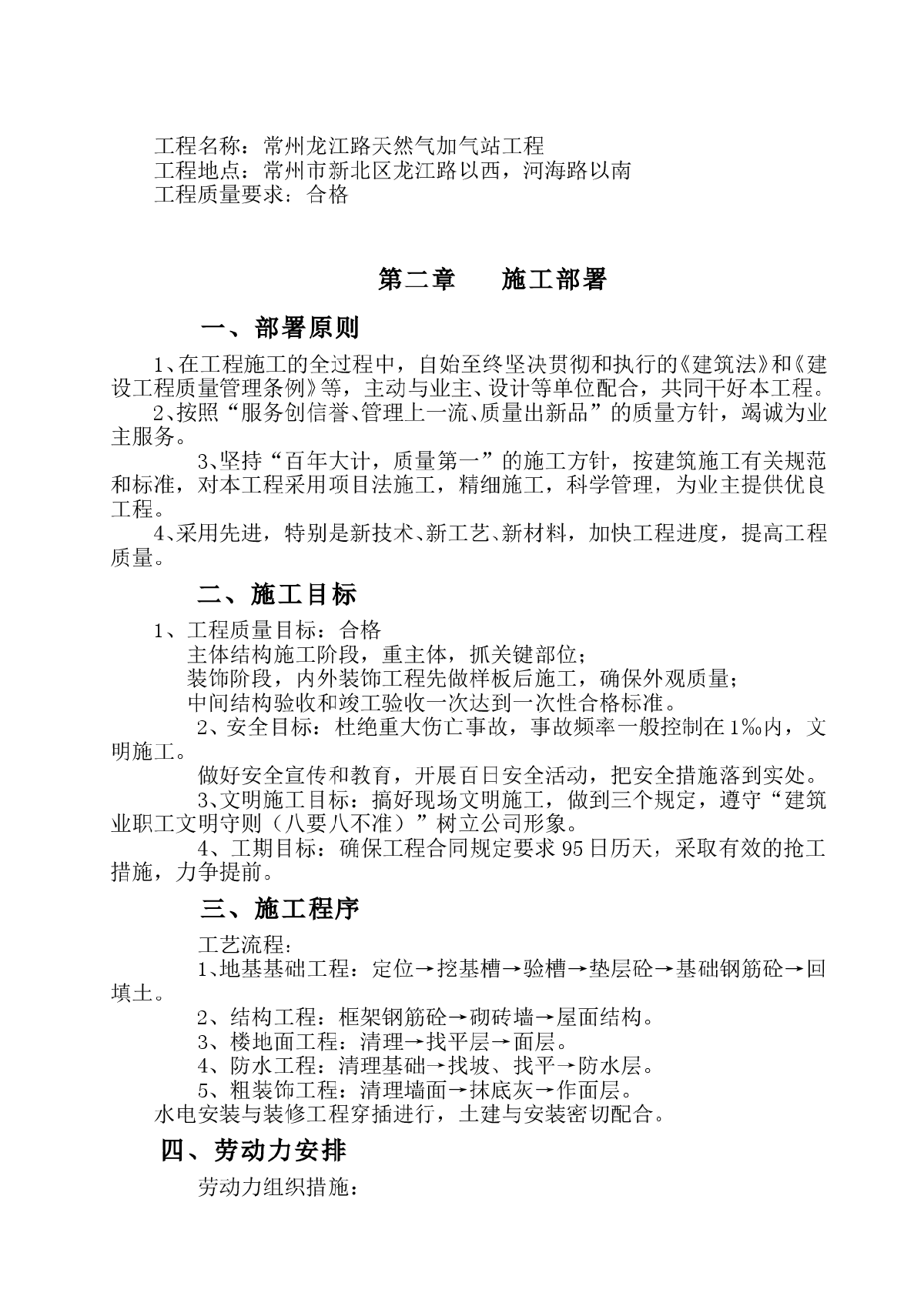 天然气加气站工程施工组织设计-图二