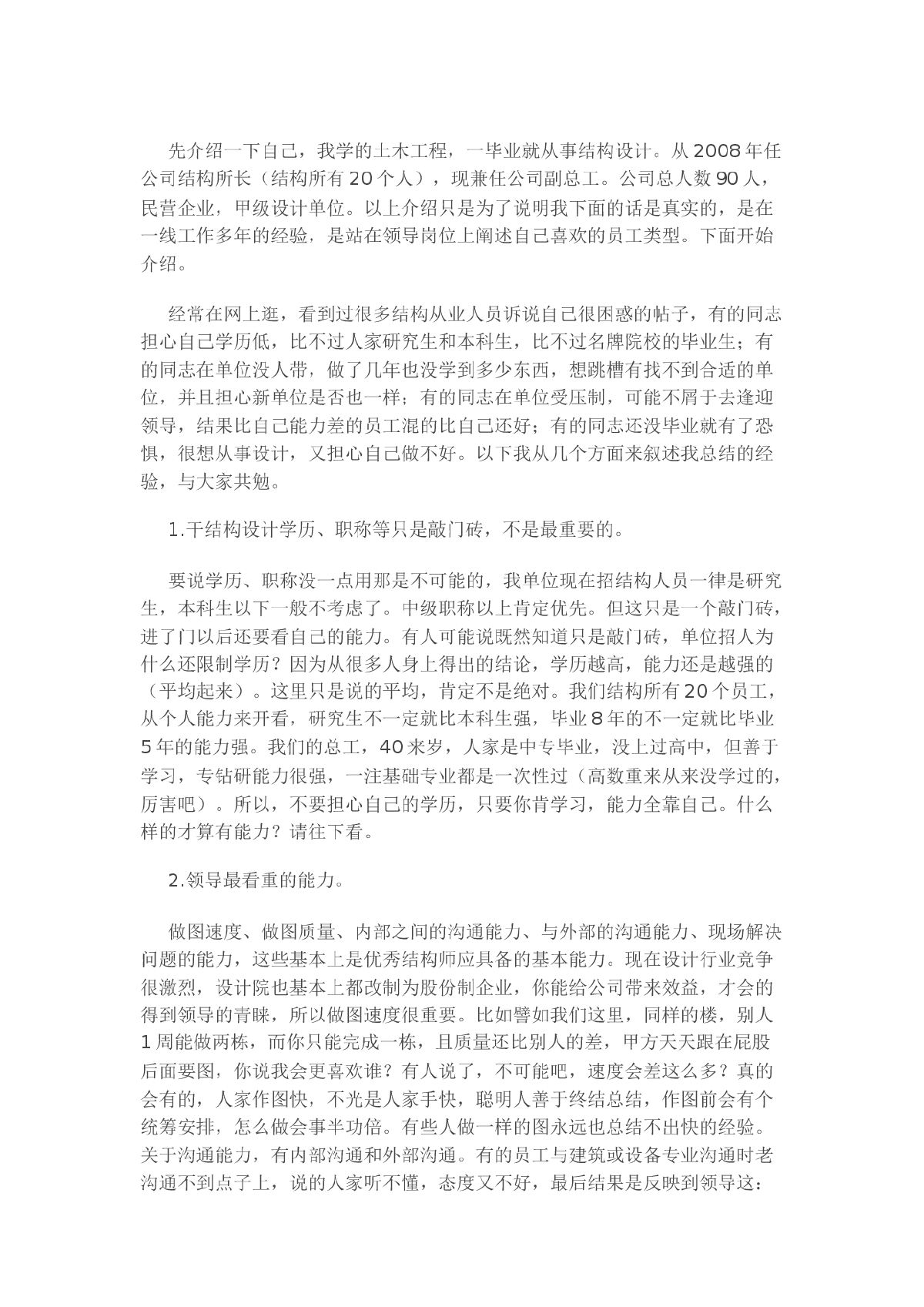 浅析如何怎样才算一个优秀的结构师-图一