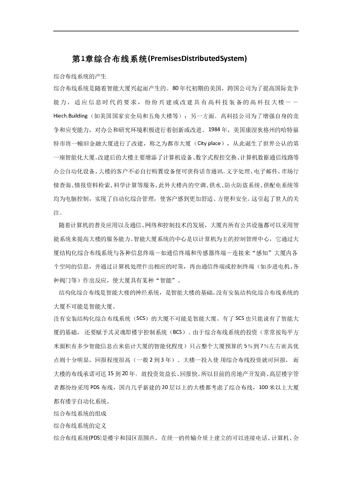 某煤气公司综合布线系统施工组织设计-图二