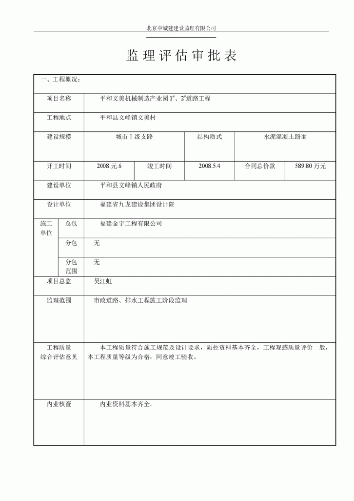 道路监理质量评估报告书-图一