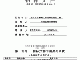 江西省房屋建筑和市政基础设施工程施工招标文件图片1