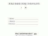 黑龙江省建设工程施工劳务分包合同图片1