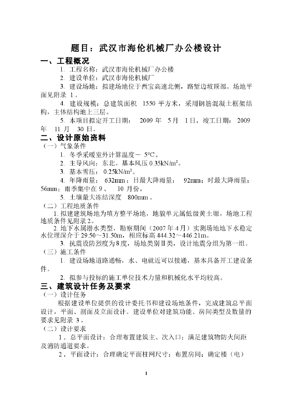 【3层】1550.7平米机械厂办公楼毕业设计（计算书、部分建筑结构图纸）-图二