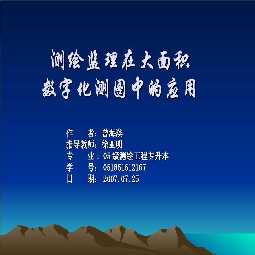 测绘监理在大面积数字化测图中的应用-图二