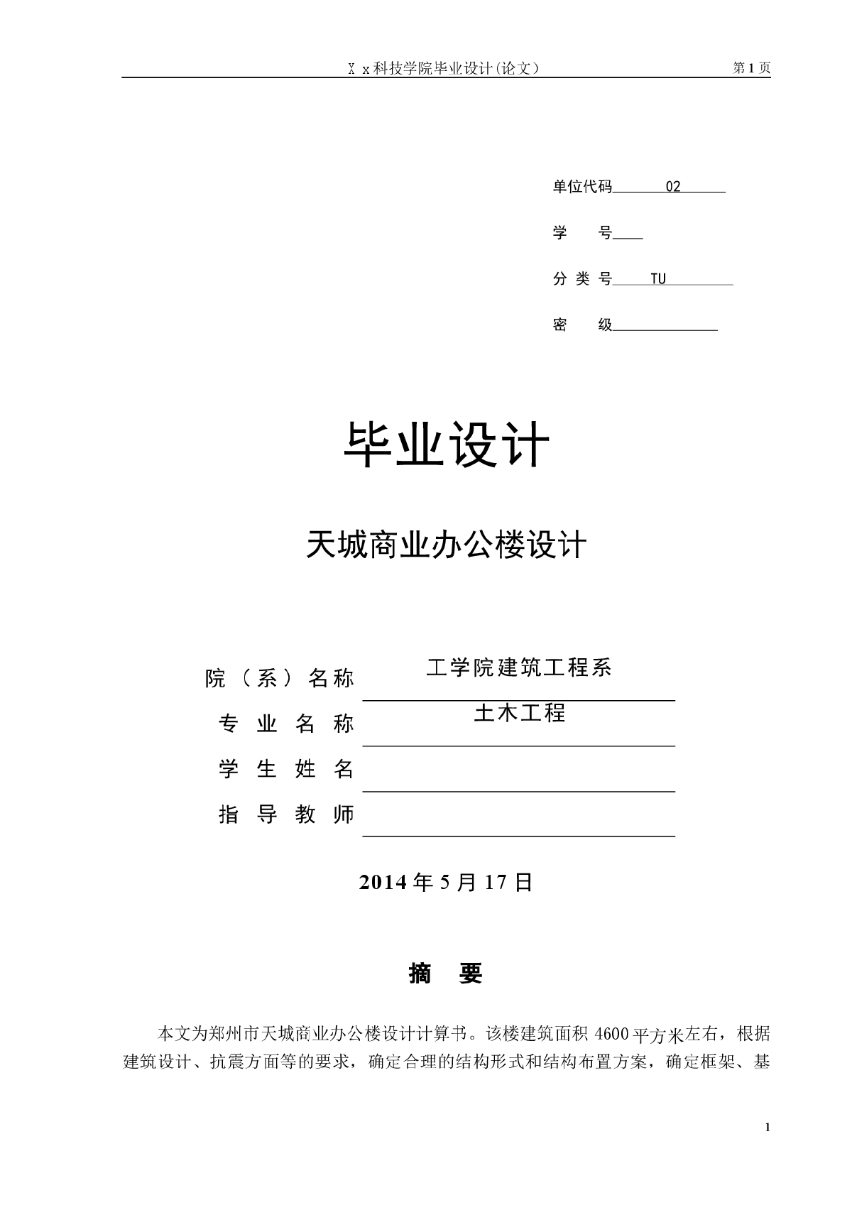 【4层】5200平米框架结构天城商业办公楼5200（含计算书、设计图、翻译）-图一