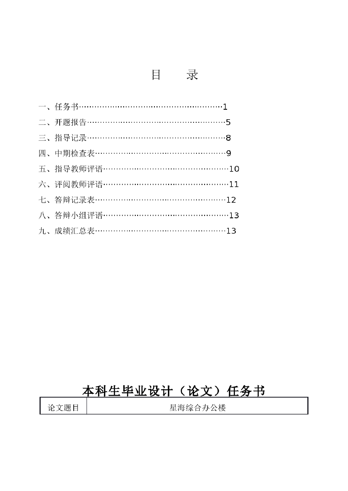 5层3944.7平米框架综合办公楼（部分建筑结构图，计算书）-图二