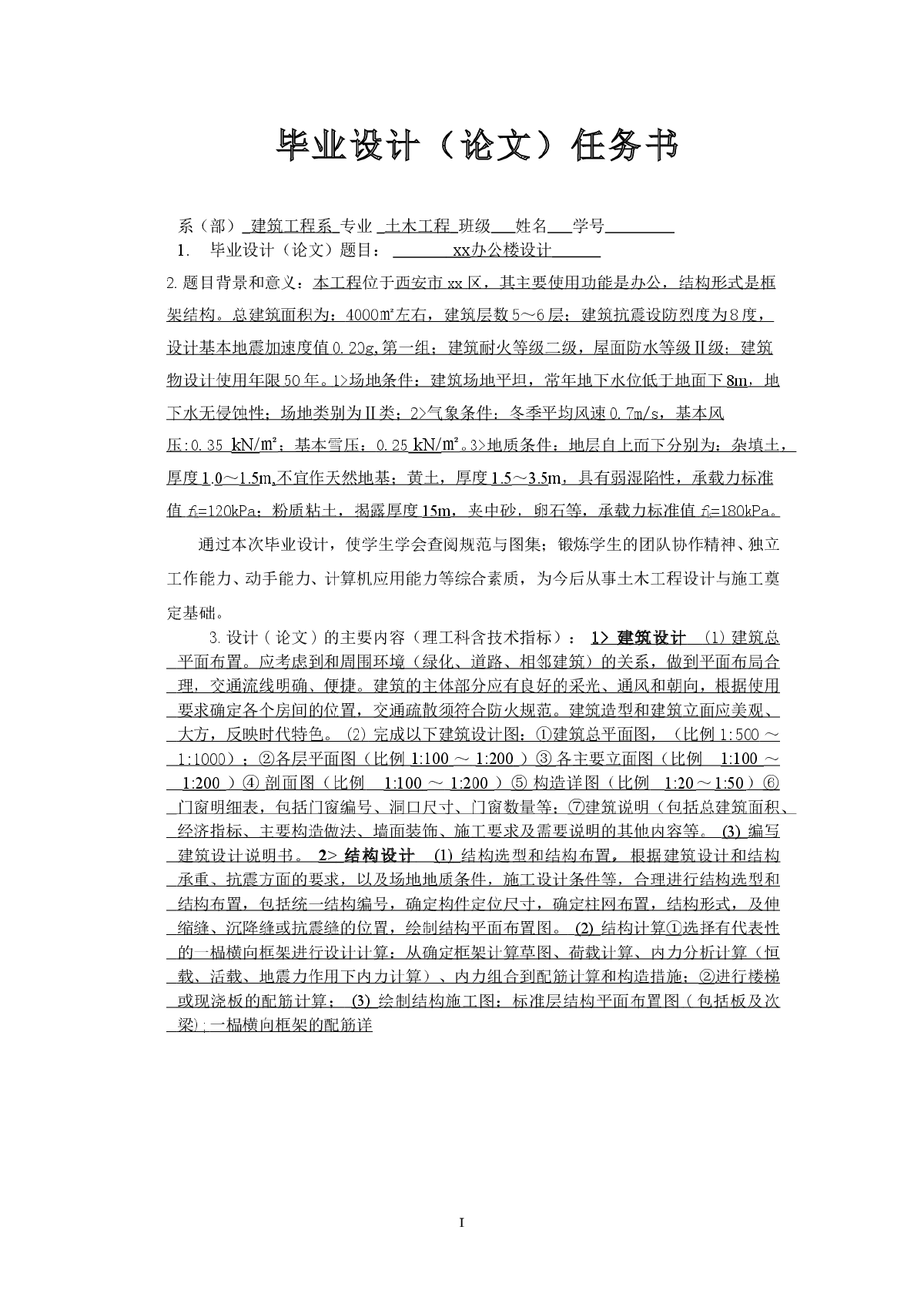 5层4073.3平米框架办公楼毕业设计（计算书、建筑、结构图、开题报告）-图二