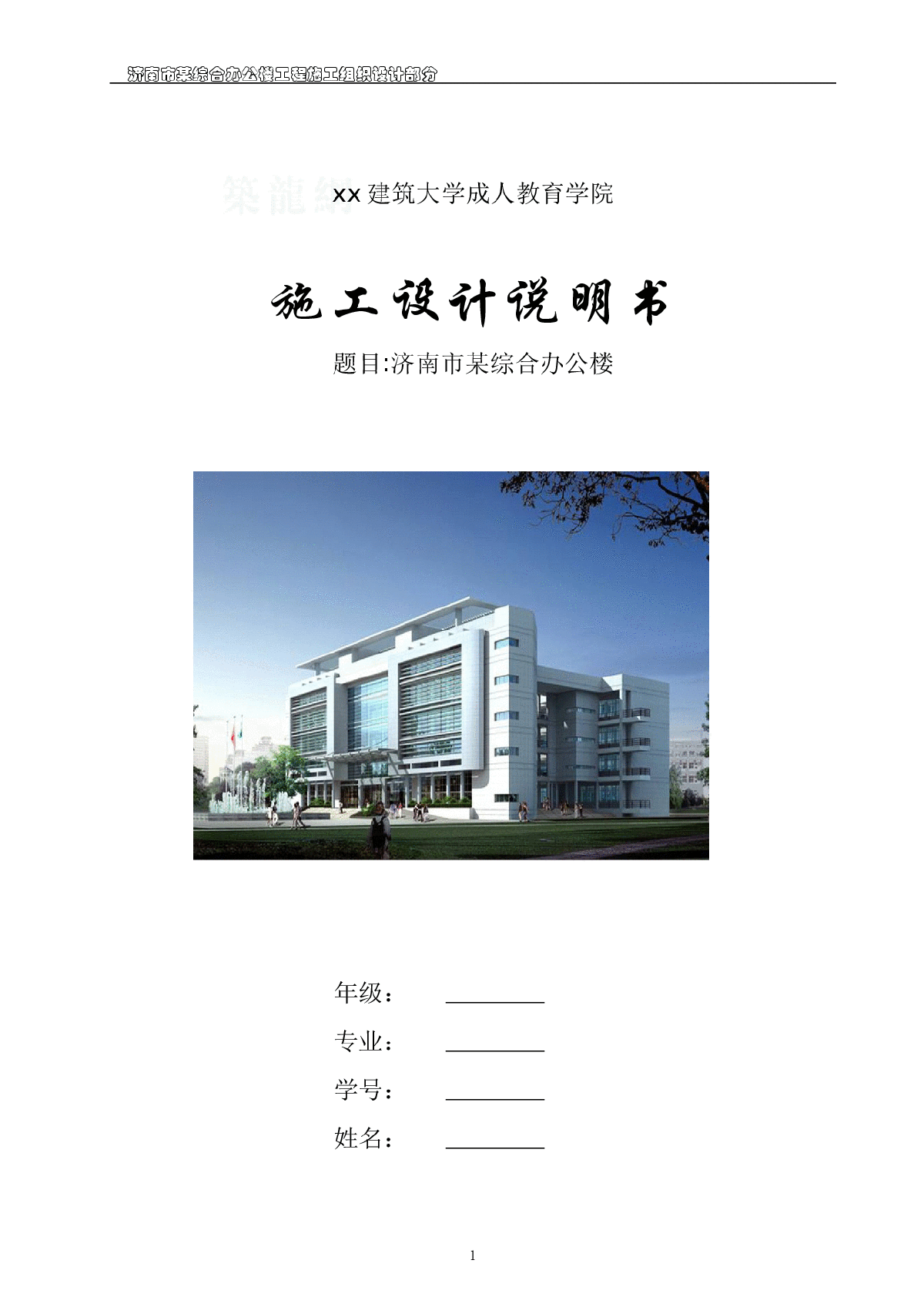 5层4700平米办公楼毕业设计（施组、计算书、建筑、结构图）