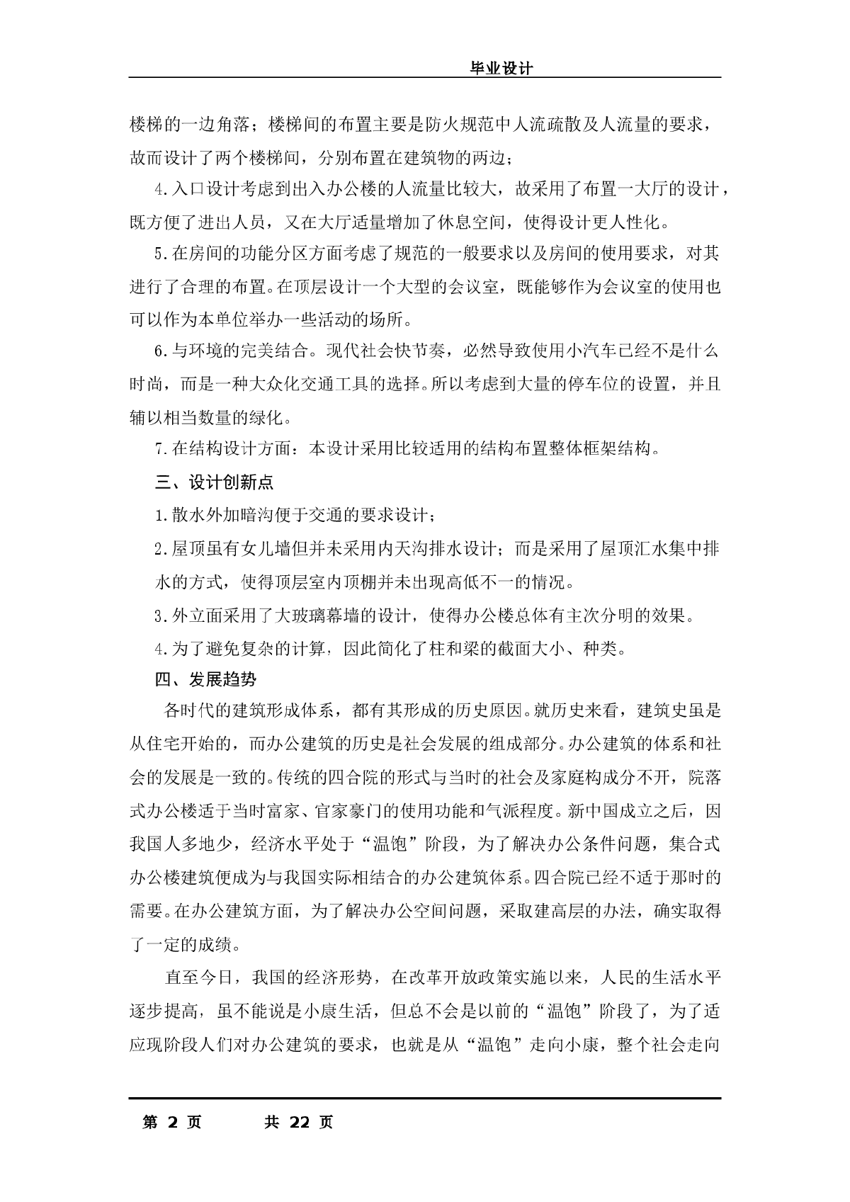 5层4500平米左右一字型框架办公楼毕业设计（含建筑图、结构图、计算书）-图二