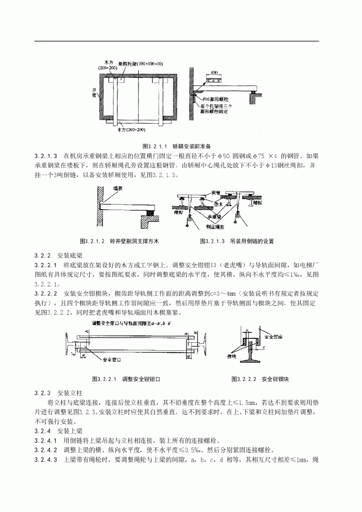 电梯轿厢安装工艺标准-图二