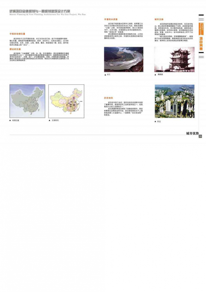 EDAW易道武汉武锅项目总体规划与一起规划建筑设计方案_图1