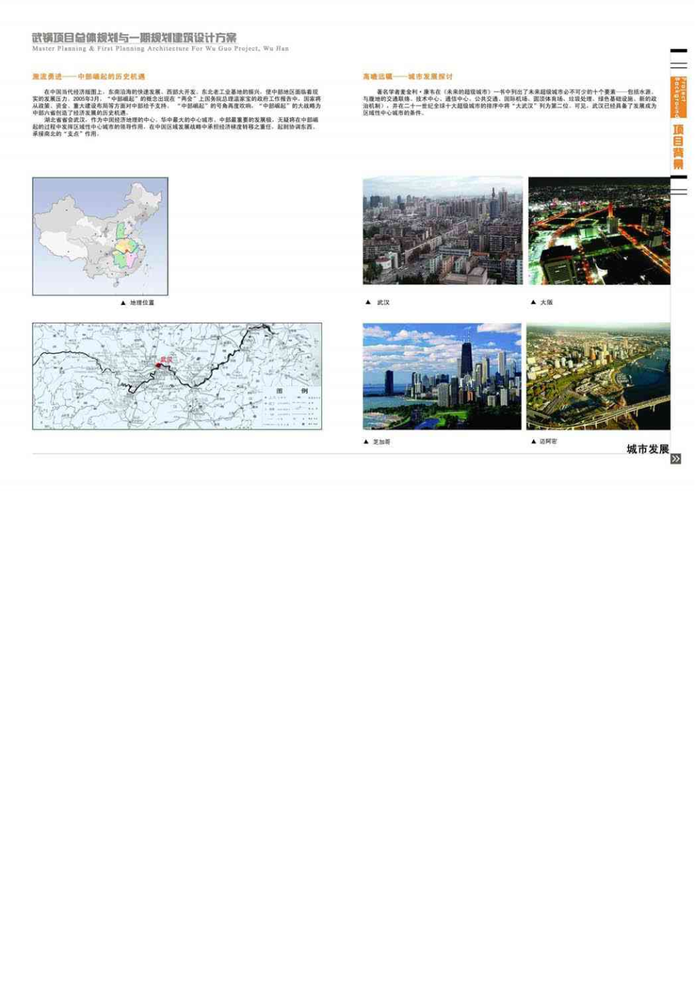 EDAW易道武汉武锅项目总体规划与一起规划建筑设计方案-图二