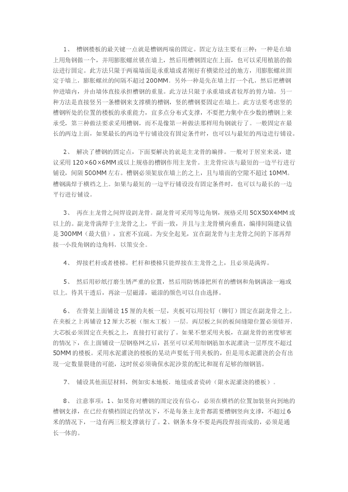 关于槽钢加工字钢搭建阁楼的知识-图二