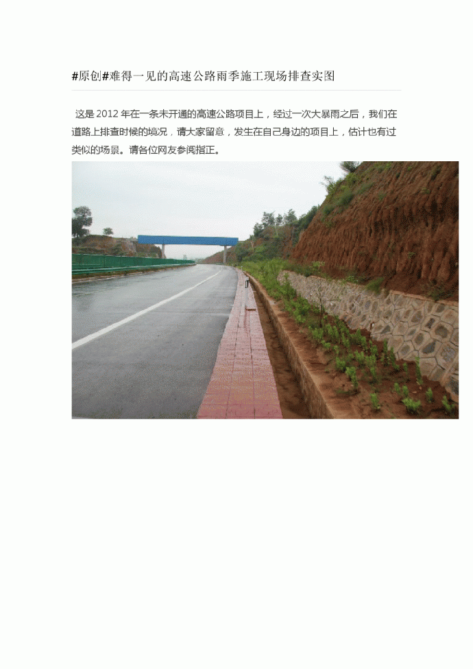 难得一见的高速公路雨季施工现场排查实图_图1